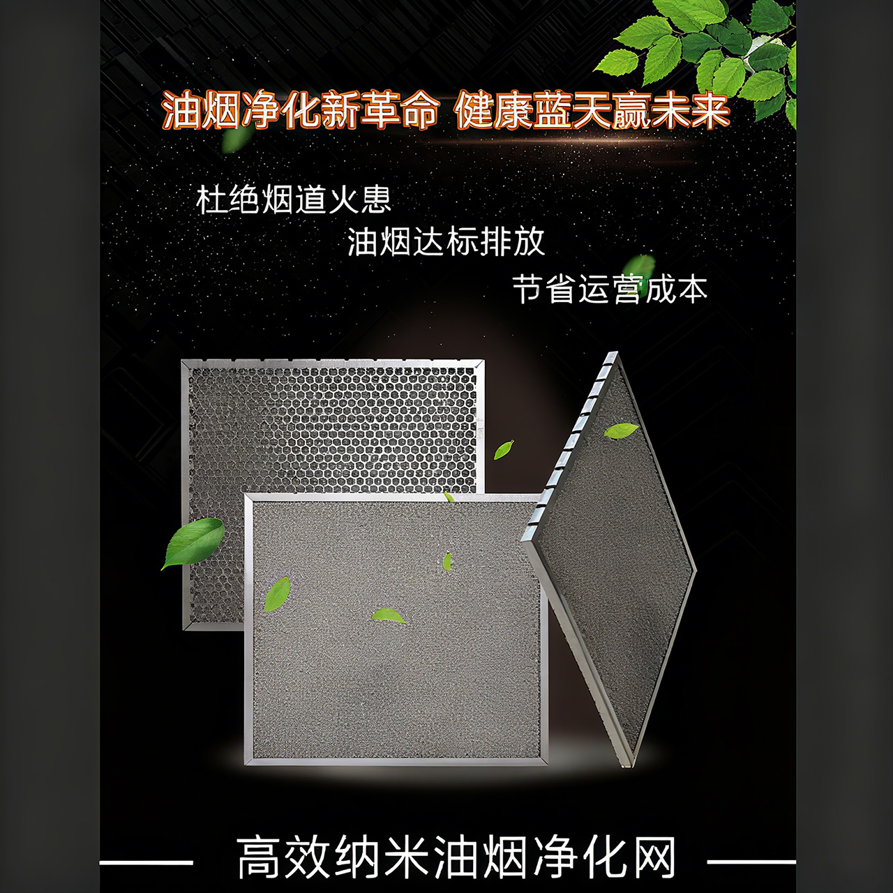 科尔沁左翼中高效纳米油烟净化网